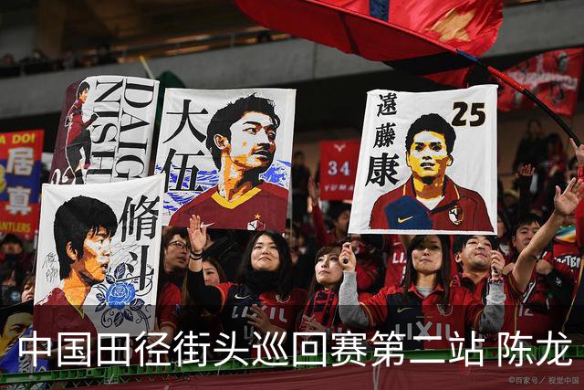 中国田径街头巡回赛第二站 陈龙“福地”夺冠提升信心